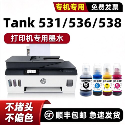 【顺丰】SmartTank530/531墨水