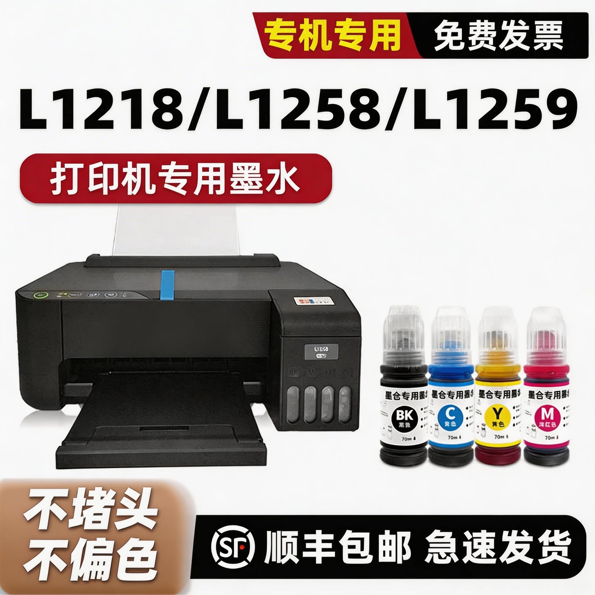 【原装效果】L1218专用墨水图片