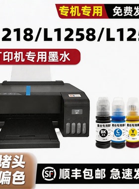 适用EPSON L1218原装墨水L1258喷墨打印机墨水L1259黑色墨水004
