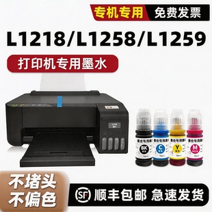 适用EPSON 墨水L1258喷墨打印机墨水L1259黑色墨水004 L1218原装