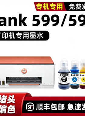 适用惠普原装HP Smart Tank599打印机墨水598黑色BK