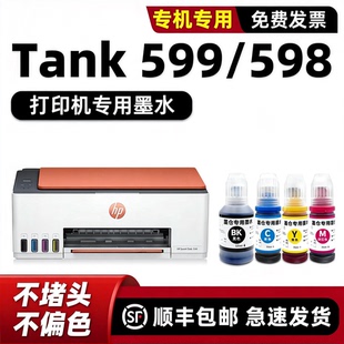 适用惠普原装HP Smart Tank599打印机墨水598黑色BK