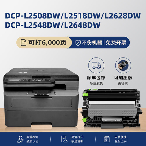 2508DW/L2548DW硒鼓墨粉盒