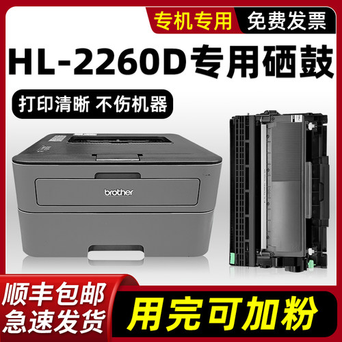 【顺丰】HL-2260D硒鼓墨盒