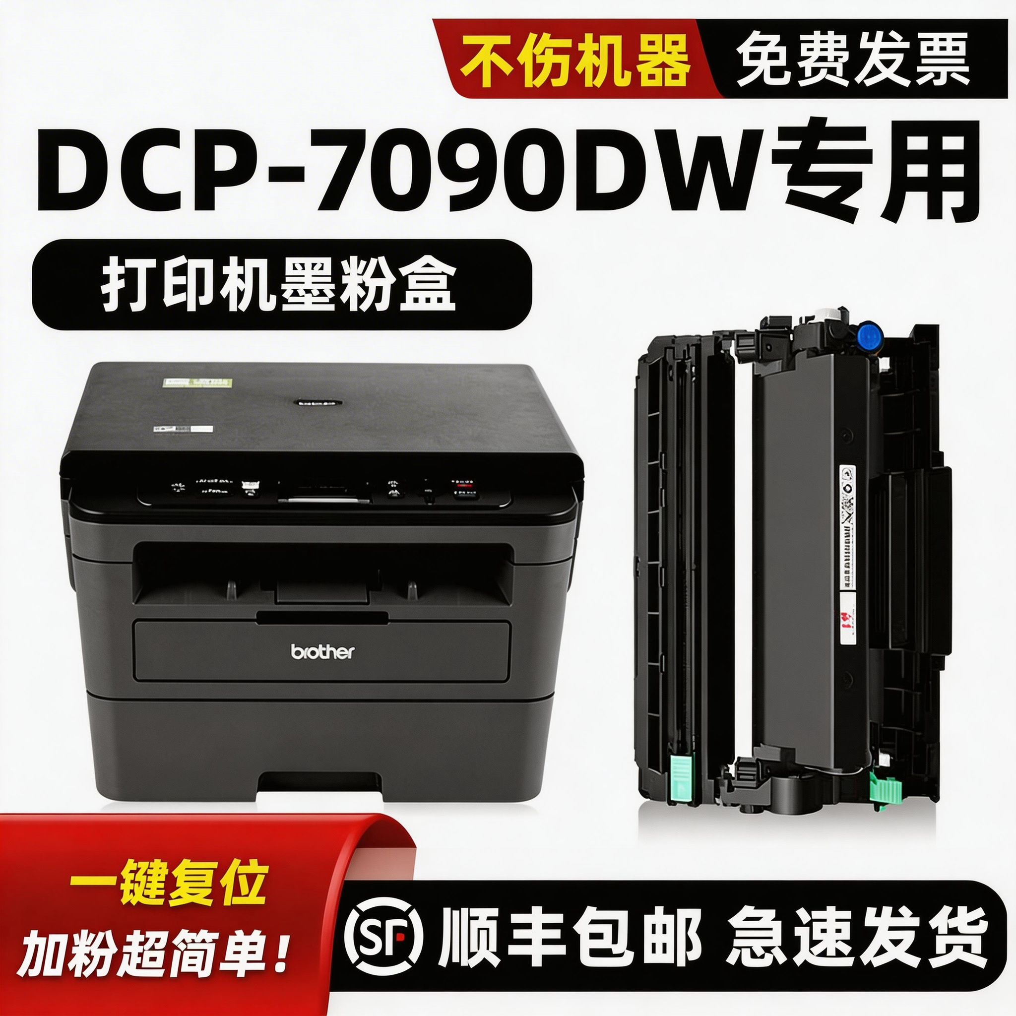 modao适用 兄弟7090硒鼓dcp7090DW粉盒Broth