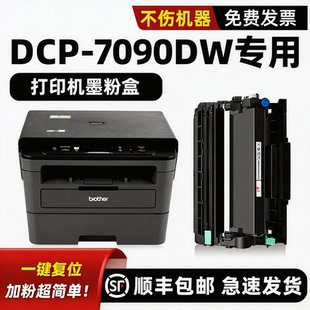 modao适用 7090DW墨盒打印机黑色可加墨碳粉盒 兄弟7090硒鼓dcp7090DW粉盒Brother激光多功能一体机墨粉盒dcp
