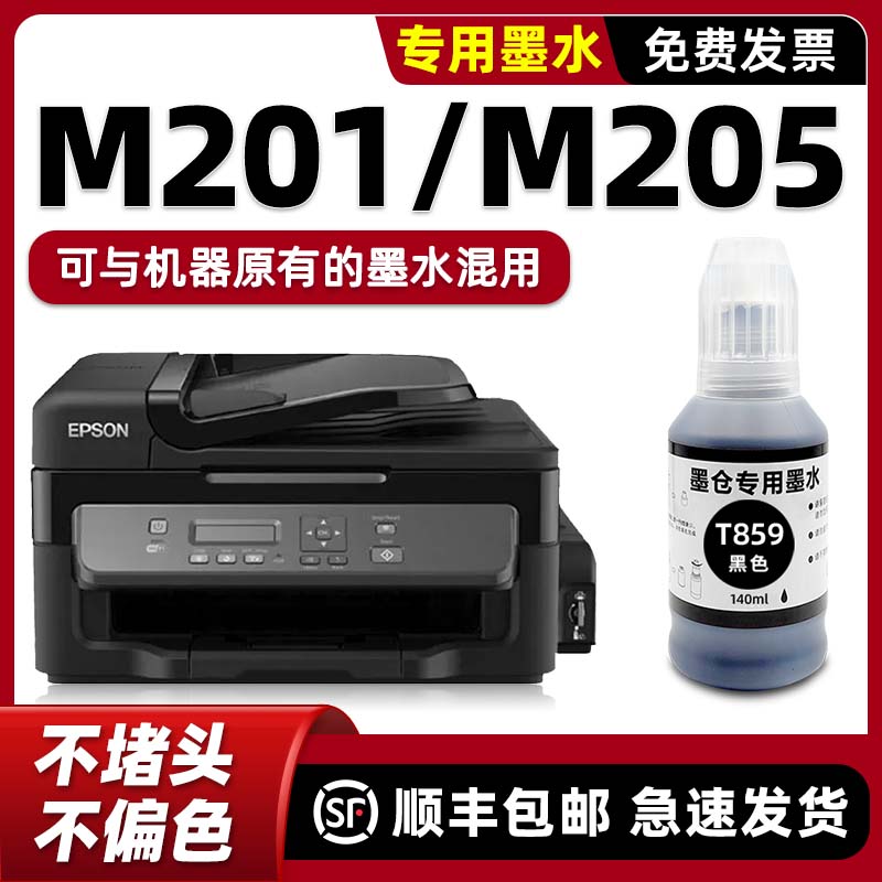 【顺丰】M201/M205墨水