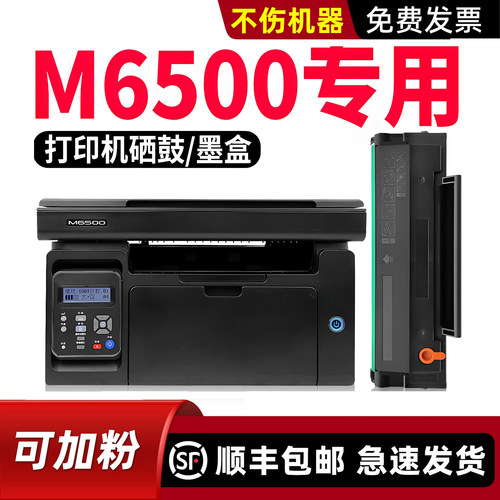 M6500NW打印机硒鼓P2500