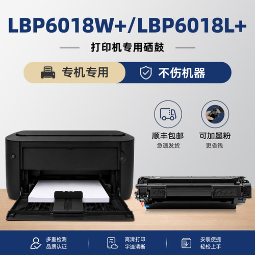 适用佳能LBP6018W+硒鼓6018L+