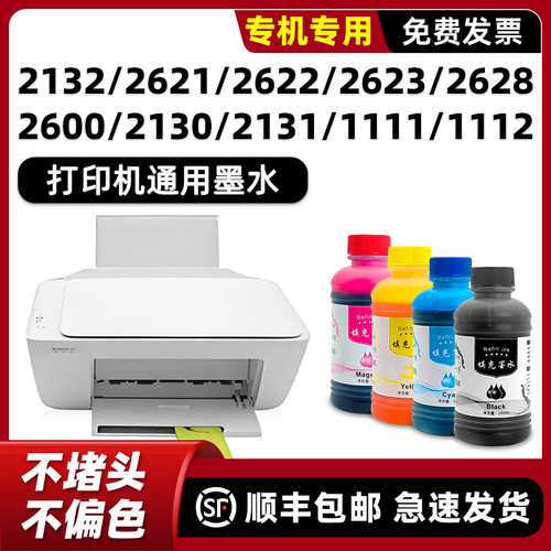 【顺丰】DeskJet2132墨水