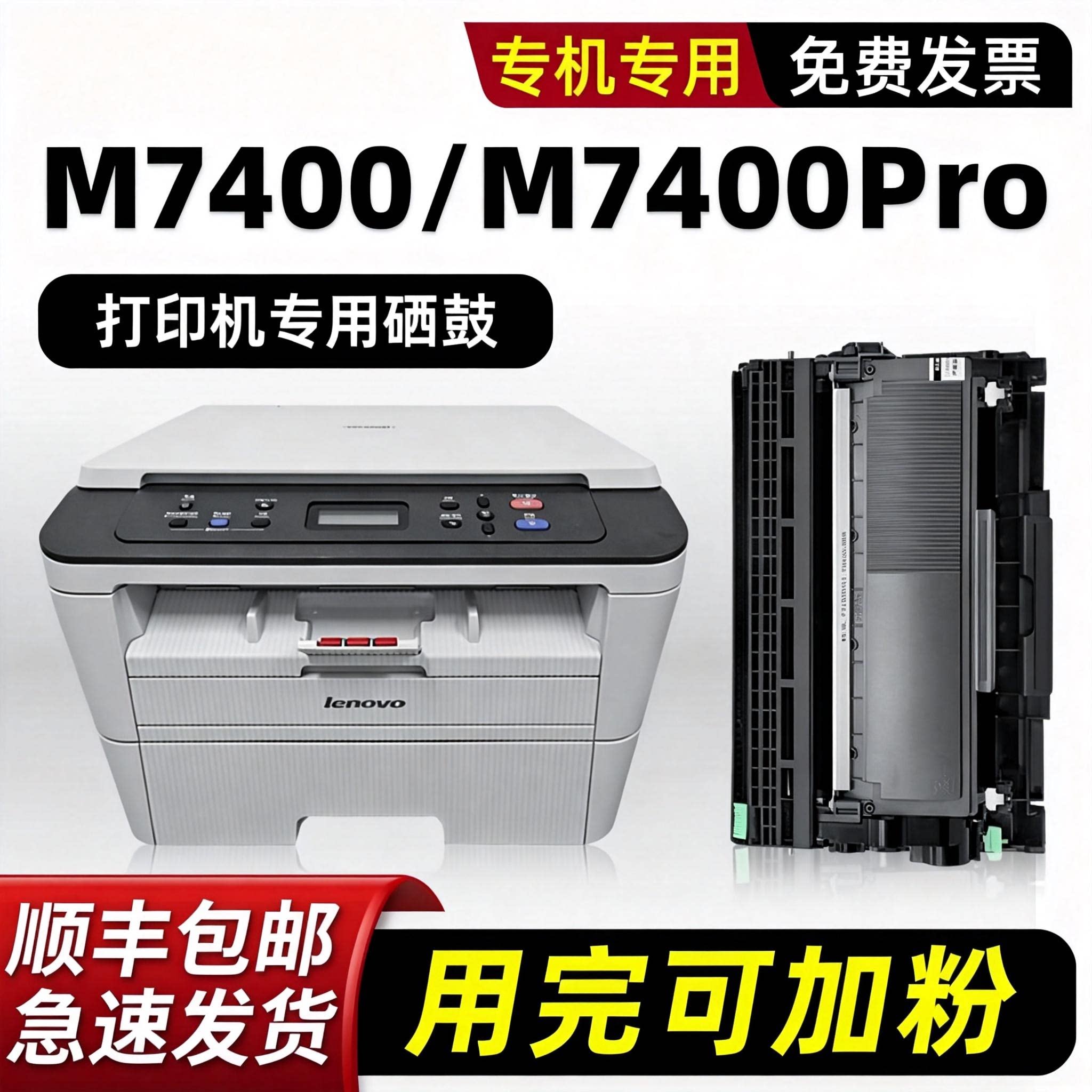【M7400Pro硒鼓粉盒】modao原装适用联想/Lenovo打印机墨盒M7400黑色M7400W碳粉M7450F