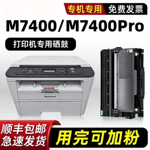 modao原装 适用联想 Lenovo打印机墨盒M7400黑色M7400W碳粉M7450F M7400Pro硒鼓粉盒
