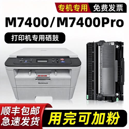 M7400/M7400pro/M7400W硒鼓粉盒
