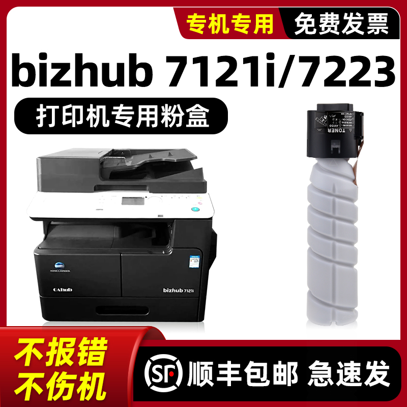 modao适用柯尼卡美能达bizhub 7121i粉盒TN120碳粉盒7223黑白复合机打印机墨盒A3 办公设备/耗材/相关服务 硒鼓/粉盒 原图主图