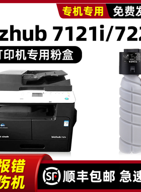 modao适用柯尼卡美能达bizhub 7121i粉盒TN120碳粉盒7223黑白复合机打印机墨盒A3
