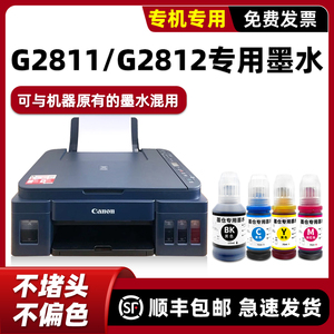 适用Canon原装佳能G2811打印机墨水2811黑色BK G2812彩色