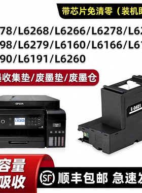 适用爱普生L6268废墨垫EPSON L6178 L6266 L6278 L6298 L6198 L6279废墨收集垫维护箱废墨仓海绵垫