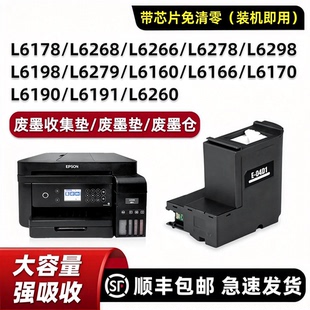 L6198 适用爱普生L6268废墨垫EPSON L6279废墨收集垫维护箱废墨仓海绵垫 L6298 L6278 L6178 L6266