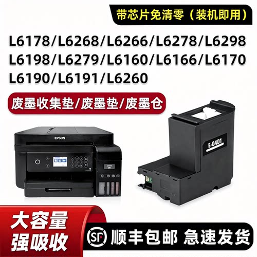 L6268L6178L6266L6278废墨垫