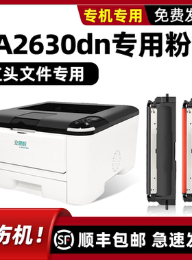 适用立思辰GA2630dn硒鼓2630粉盒2630dn黑色墨盒LANXUM红黑激光打印机