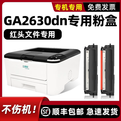 modao适用立思辰GA2630dn硒鼓