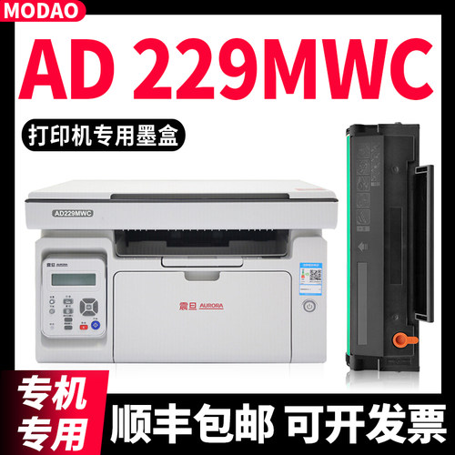 【顺丰】AD229MWC专用硒鼓