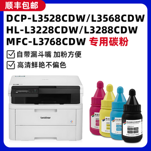 适用兄弟DCP-L3528CDW L3568CDW碳粉HL-L3228CDW L3288CDW打印机墨粉MFC-L3768CDW墨盒加粉