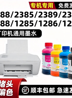 适用惠普2388墨水HP原装墨水打印机DeskJet2385 2389 2386 1288 1285 1286 1289墨盒黑色