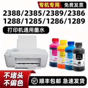 适用惠普2388墨水HP打印机墨水DeskJet2385