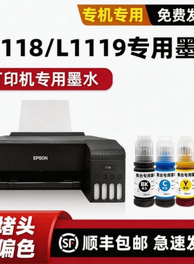 【顺丰包邮】modao原装L1118墨水适用EPSON打印机L1119墨水004墨水爱普生打印机
