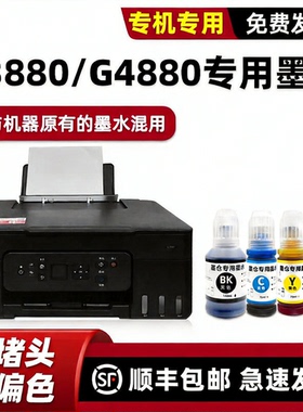 适用佳能原装Canon G3880打印机墨水3880黑色BK G4880