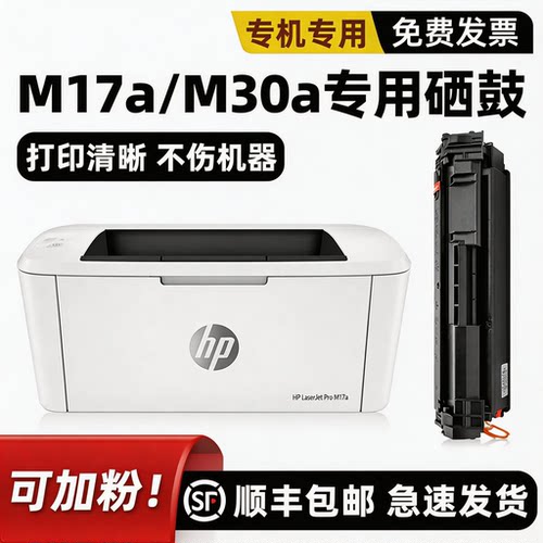 LaserJetProM17a硒鼓M17w
