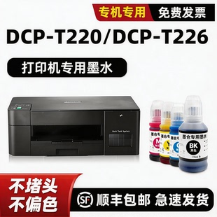T220墨水T226打印机填充墨水BTD60BK黑色BT5009CMY墨汁 DCP 适用原装 兄弟brother