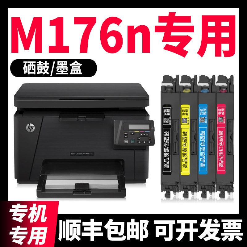 HPM176n专用墨粉盒硒鼓