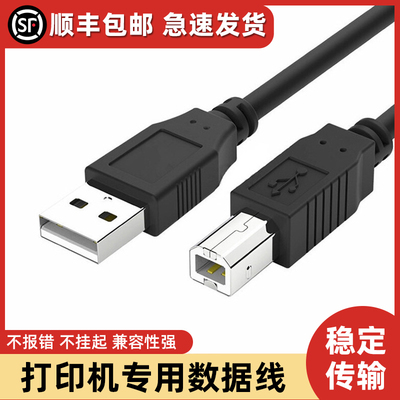 打印专用数据线连接线1.5米3米