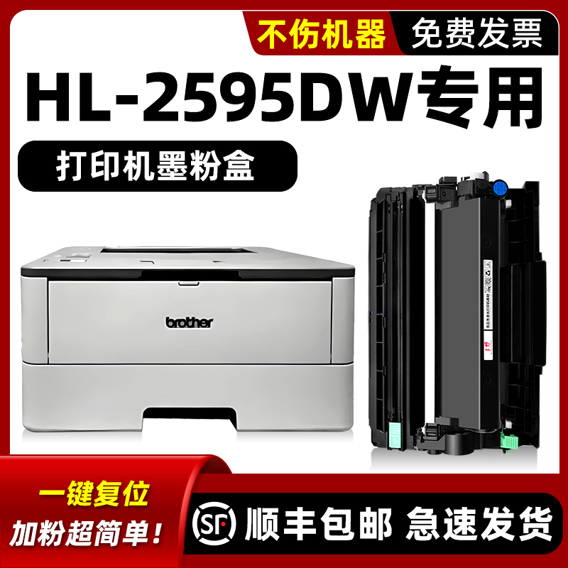 【顺丰】HL-2595DW硒鼓粉盒