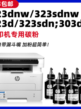 modao原装适用323dnw墨粉惠普323sdnw打印机碳粉hp 323d 323sdn 303d粉盒W1810A黑色添加粉181A
