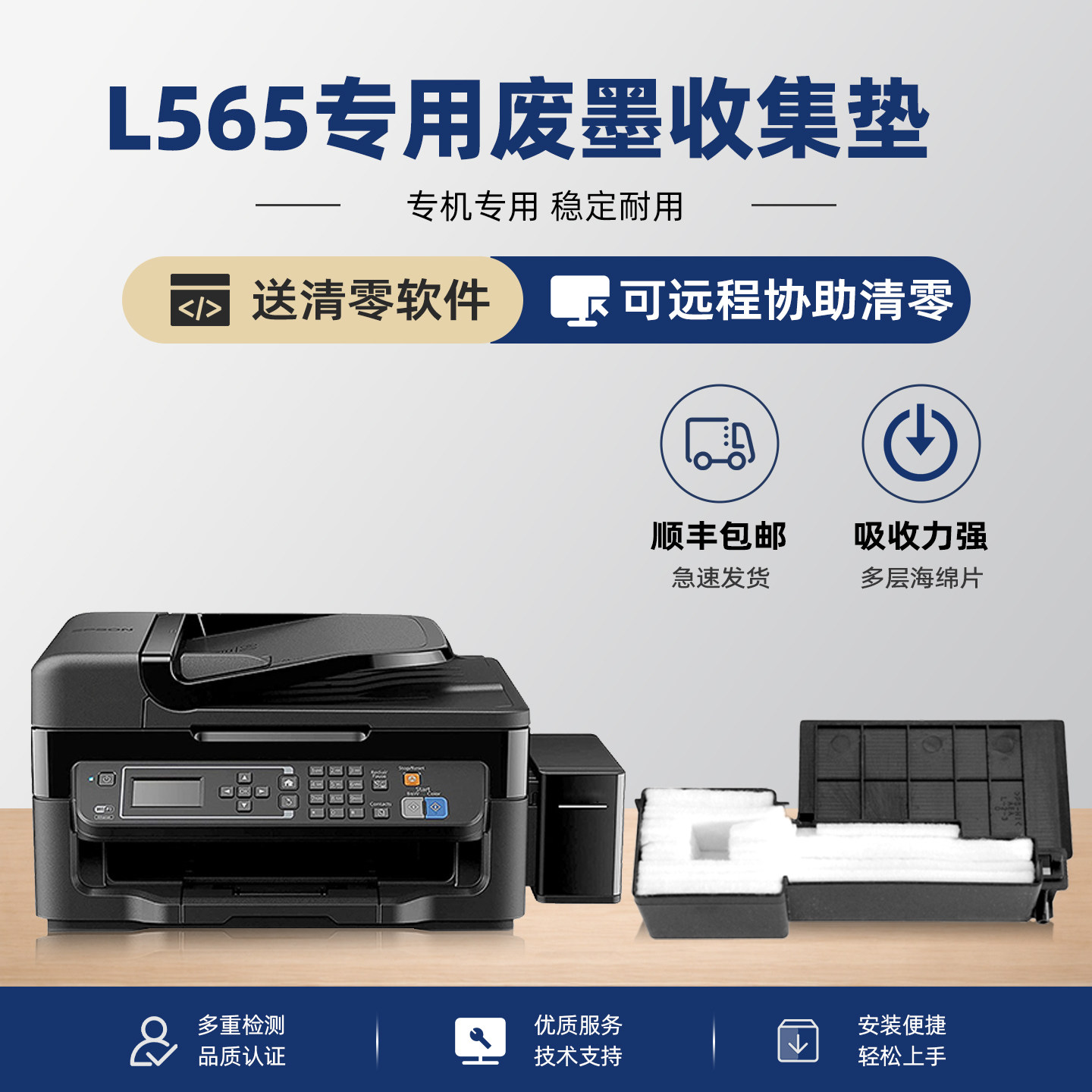 适用epson爱普生L565废墨垫打印机收集垫维护箱清零废墨仓收集器废水墨盒