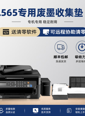 适用epson爱普生L565废墨垫