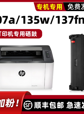 modao适用原装HP Laser 107w硒鼓107a墨盒107r惠普135a 135w碳粉盒137fnw墨粉105A 106A 107A晒鼓可加墨