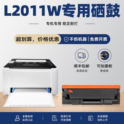 适用L2011W打印机硒鼓