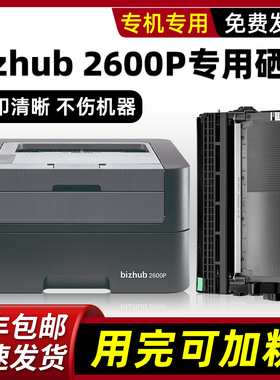 适用美能达bizhub 2600P硒鼓墨粉盒3000MF 3080MF原装墨盒碳粉架子TNP65
