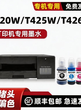 适用brother DCP-T420W墨水T425W t426w原装兄弟打印机墨水