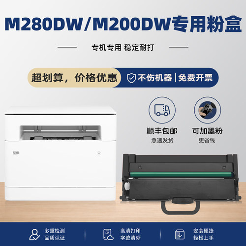 适用M280DW硒鼓墨粉盒
