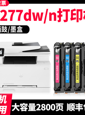 适用HPM252n硒鼓惠普hp Color LaserJet Pro MFP M277dw硒鼓M277n墨盒M252dw