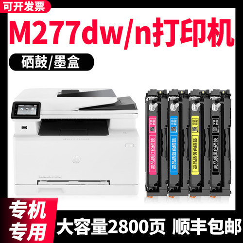 M277dw/M252n硒鼓碳粉盒