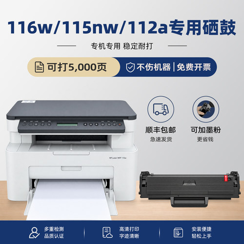LaserMFP116w硒鼓115w
