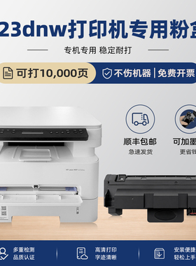 modao适用惠普323dnw硒鼓HP Laser MFP 323dnw碳粉盒W1810A墨盒W1816A成像装置晒鼓架可加墨粉