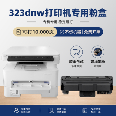 适用HPLaserMFP323dnw硒鼓