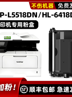 适用 兄弟DCP-L5518DN硒鼓墨盒HL-6418DW粉盒原装